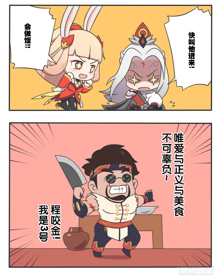 王者萌萌假日漫画,看颜值的组织1图
