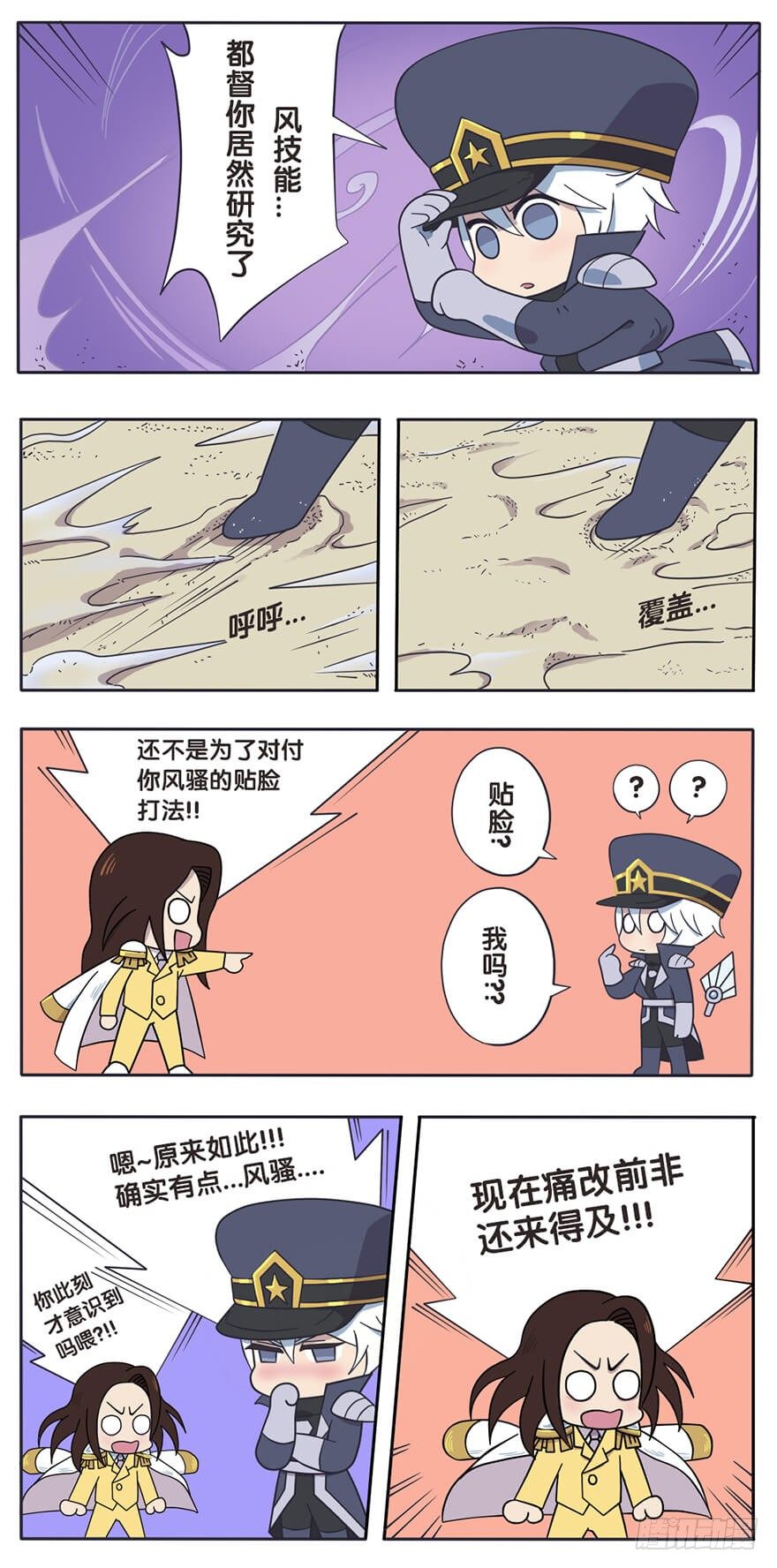 王者萌萌假日漫画,既生瑜何生亮（九）1图