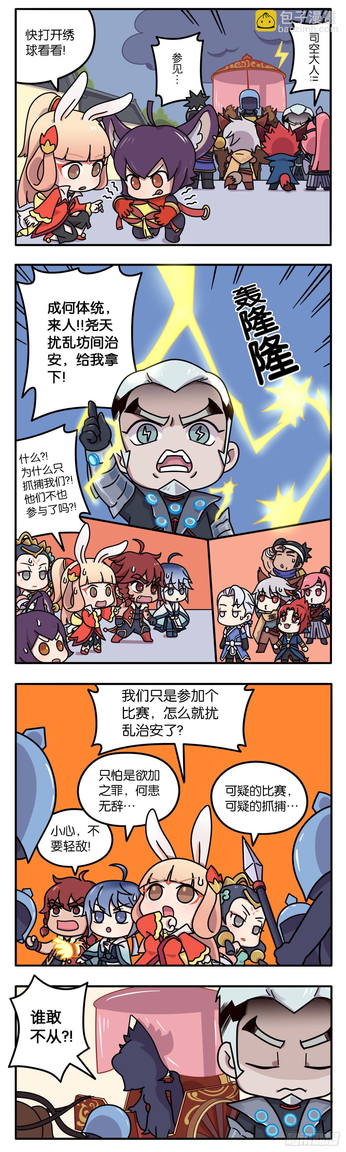 王者萌萌假日漫画,真假女帝之争-04话2图