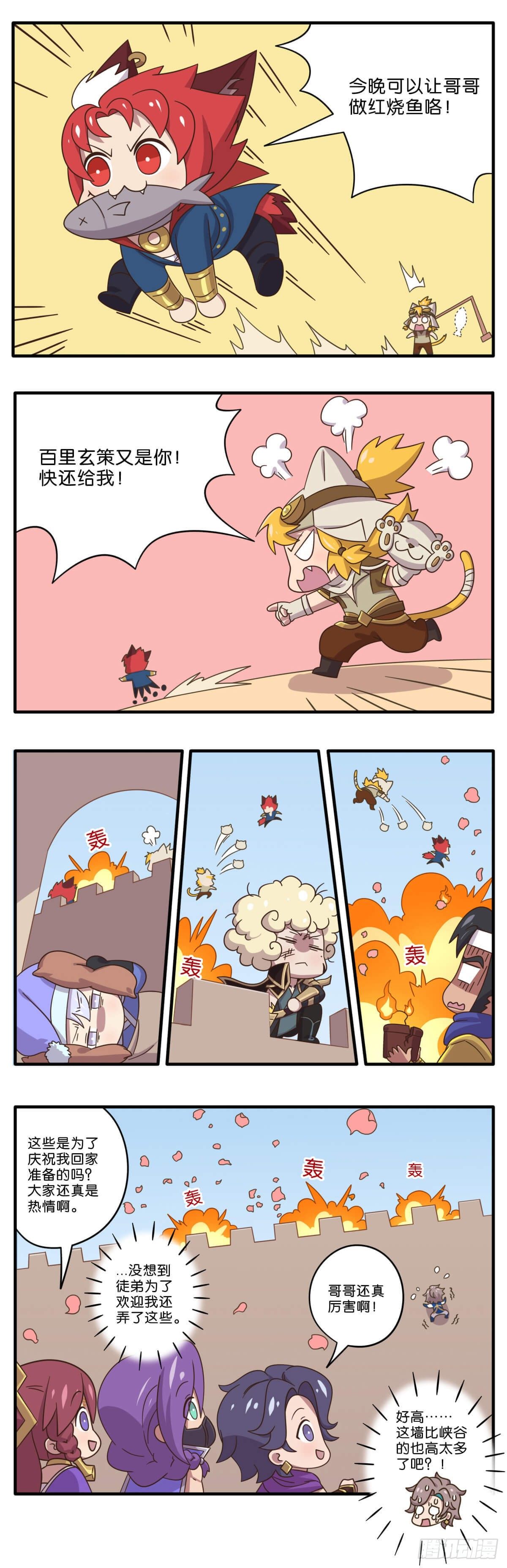 王者萌萌假日漫画,第三话 谁是世界上最好的哥哥2图