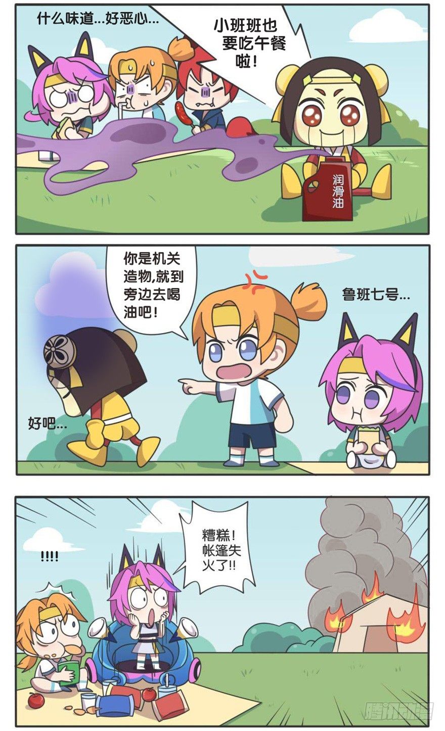 王者萌萌假日漫画,小短腿们的野营日1图
