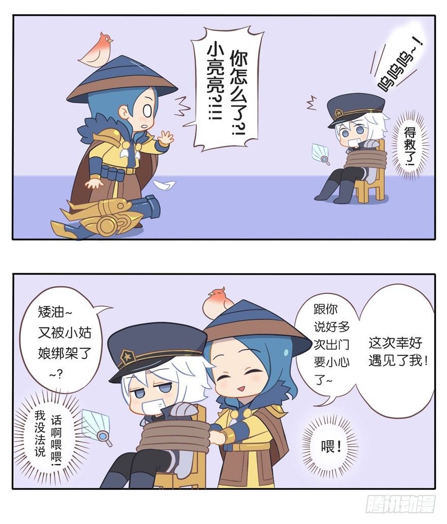 王者萌萌假日漫画,解救小亮亮2图