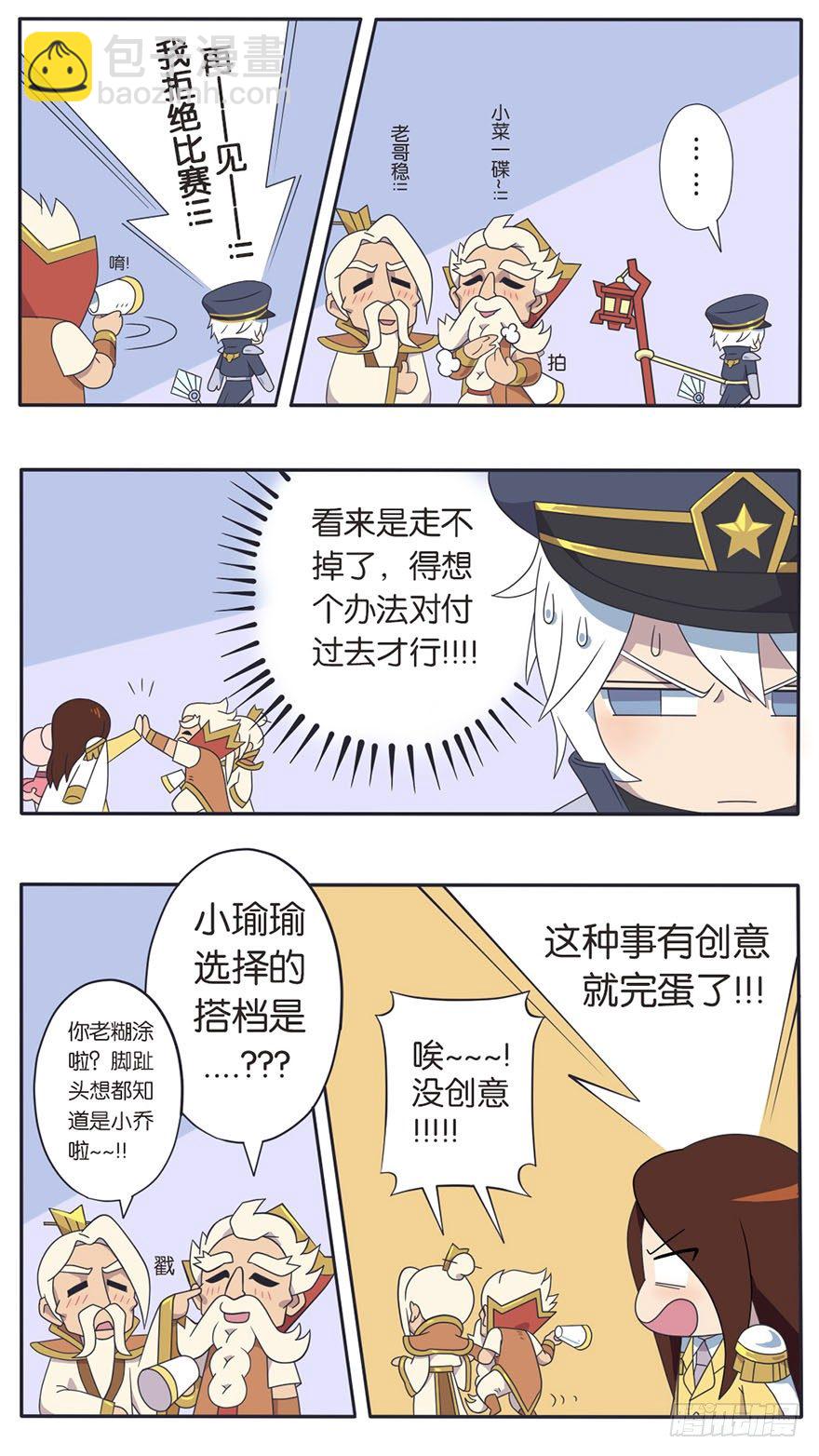 王者萌萌假日漫画,既生瑜何生亮（三）1图