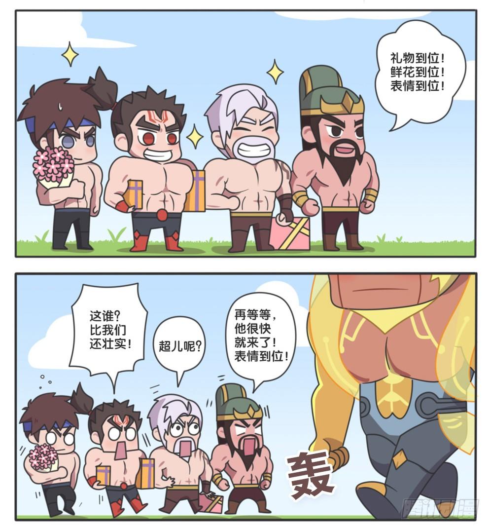 王者萌萌假日漫画,马超他终于来了2图