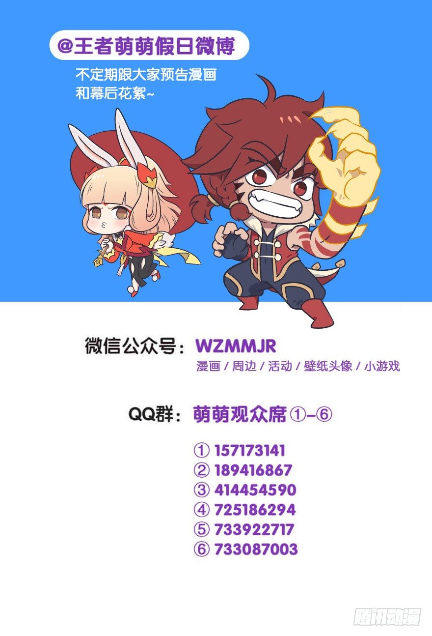王者萌萌假日漫画,尧天组织的中秋节2图