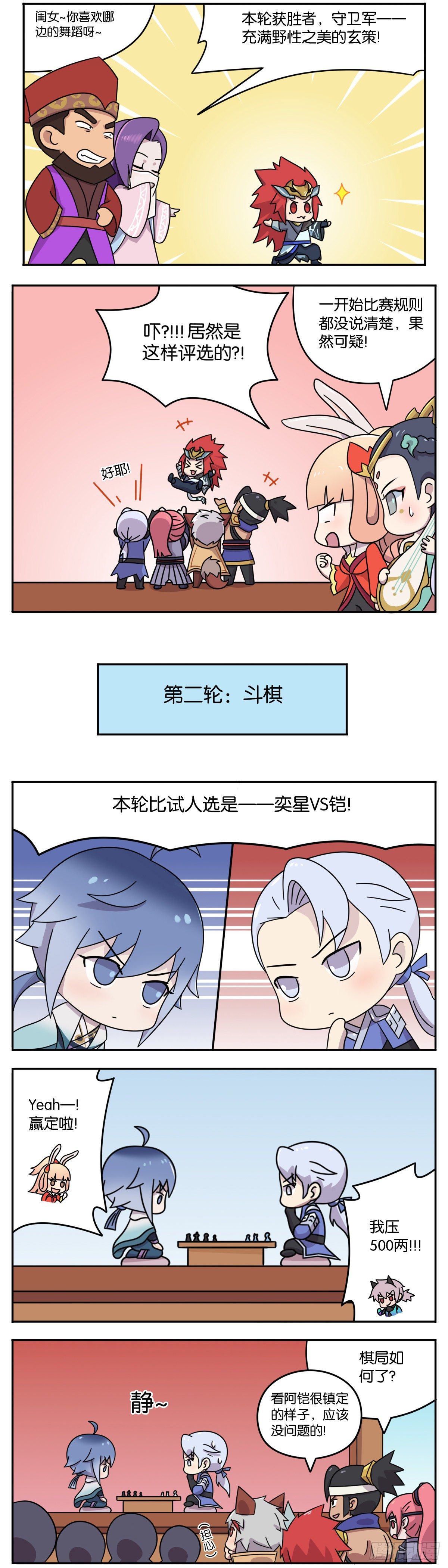 王者萌萌假日漫画,真假女帝之争-03话1图
