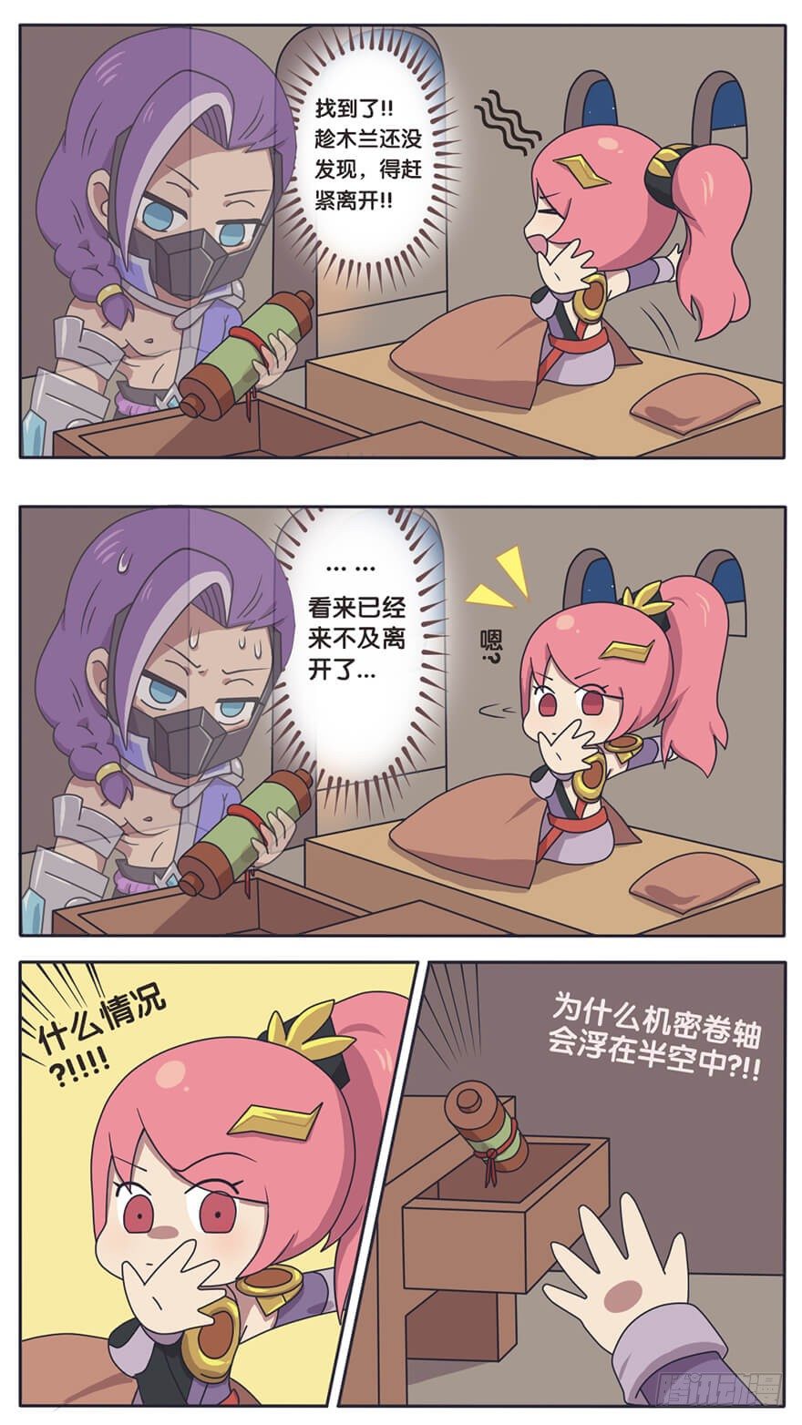 王者萌萌假日漫画,守卫军日常(二)隐形的敌人 上2图