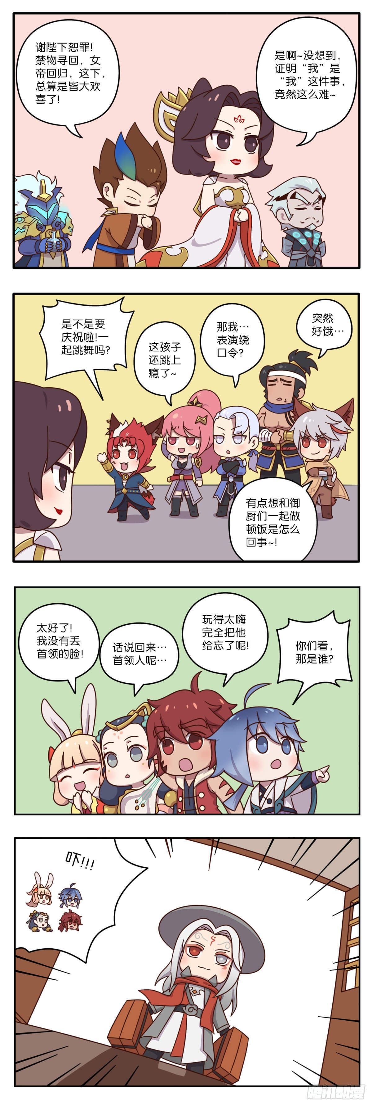 王者萌萌假日漫画,真假女帝之争-08话1图