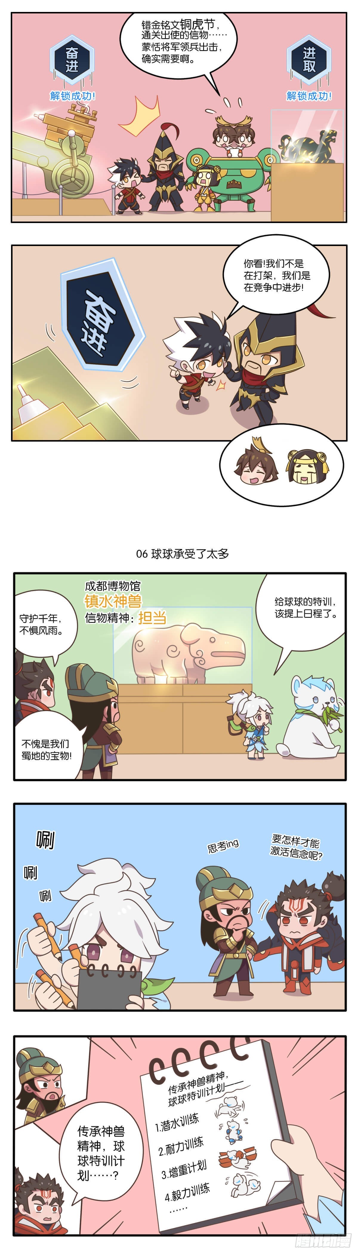 王者萌萌假日漫画,全国大赛特别篇 大招已经好了1图