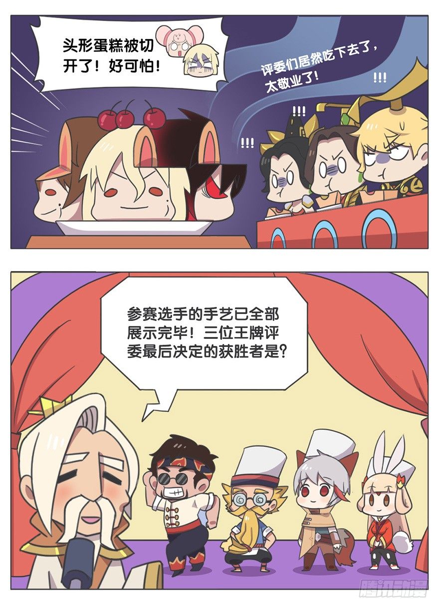 王者萌萌假日漫画,新年厨艺大赛1图