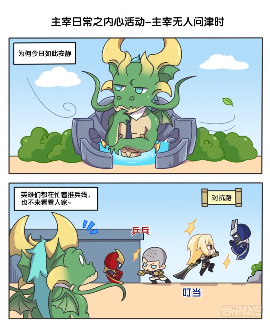 王者萌萌假日漫画,主宰的日常22图