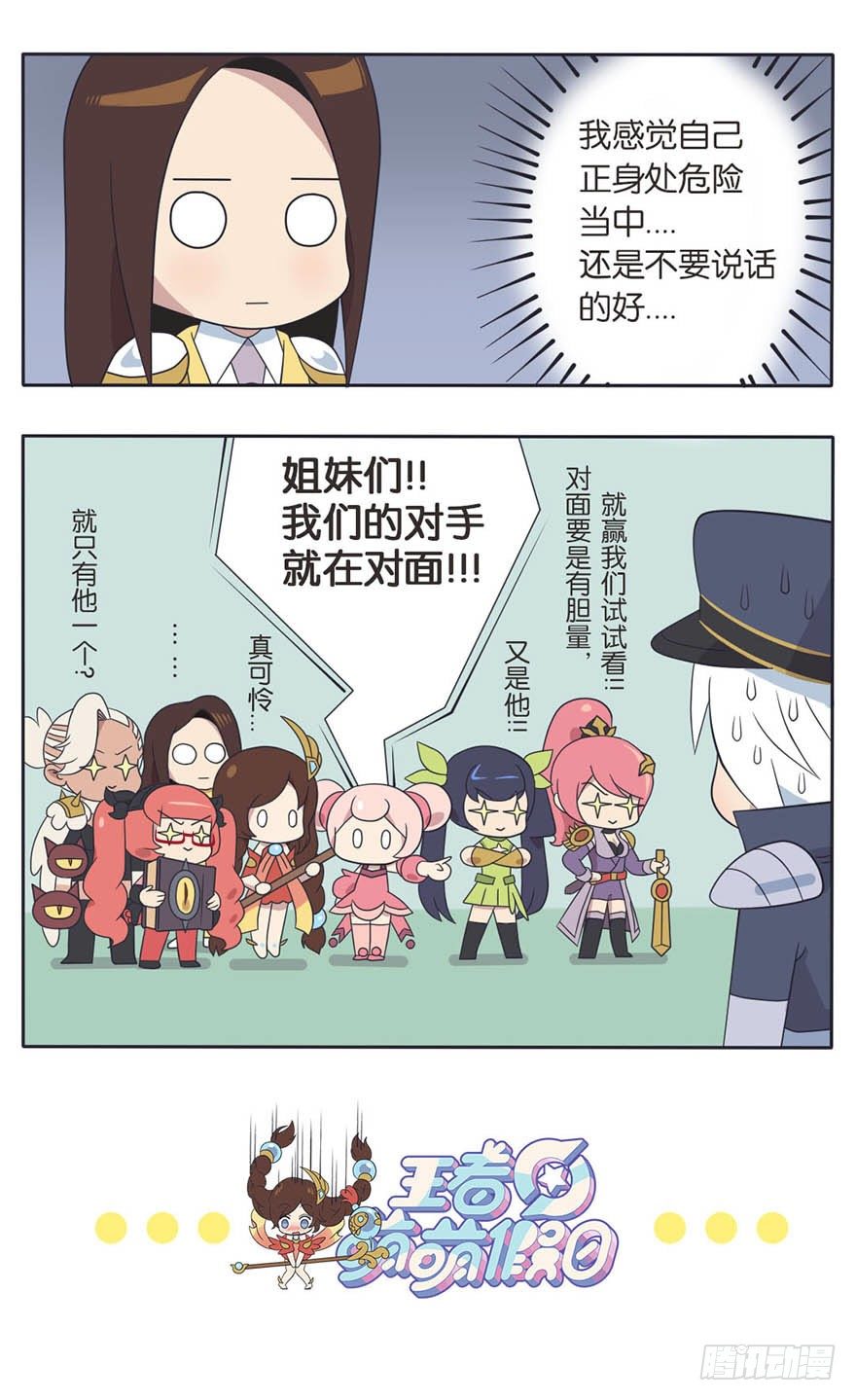 王者萌萌假日漫画,既生瑜何生亮（四）1图