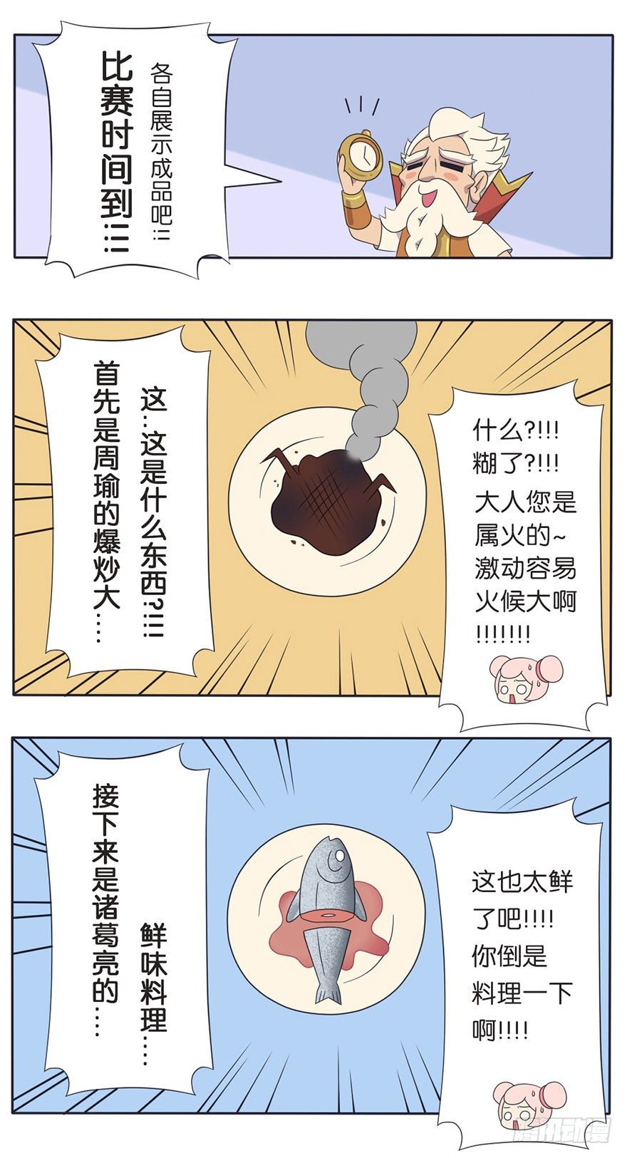 王者萌萌假日漫画,既生瑜何生亮（二）2图