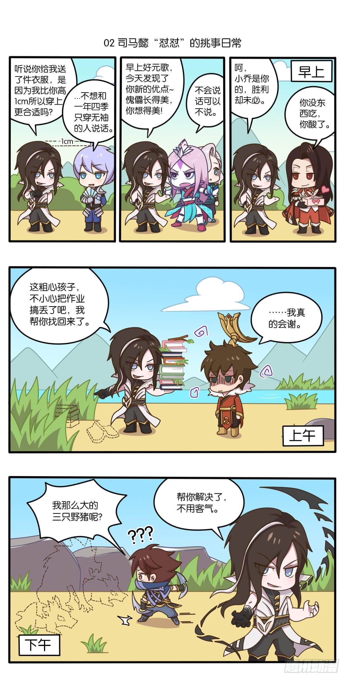 王者萌萌假日漫画,第二话 峡谷搞事团新人报道2图