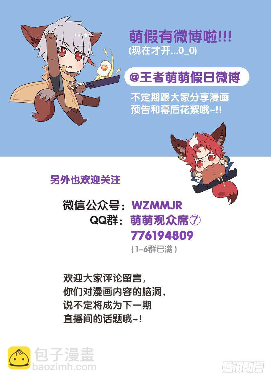 王者萌萌假日漫画,番外《幕后直播间》第2期1图