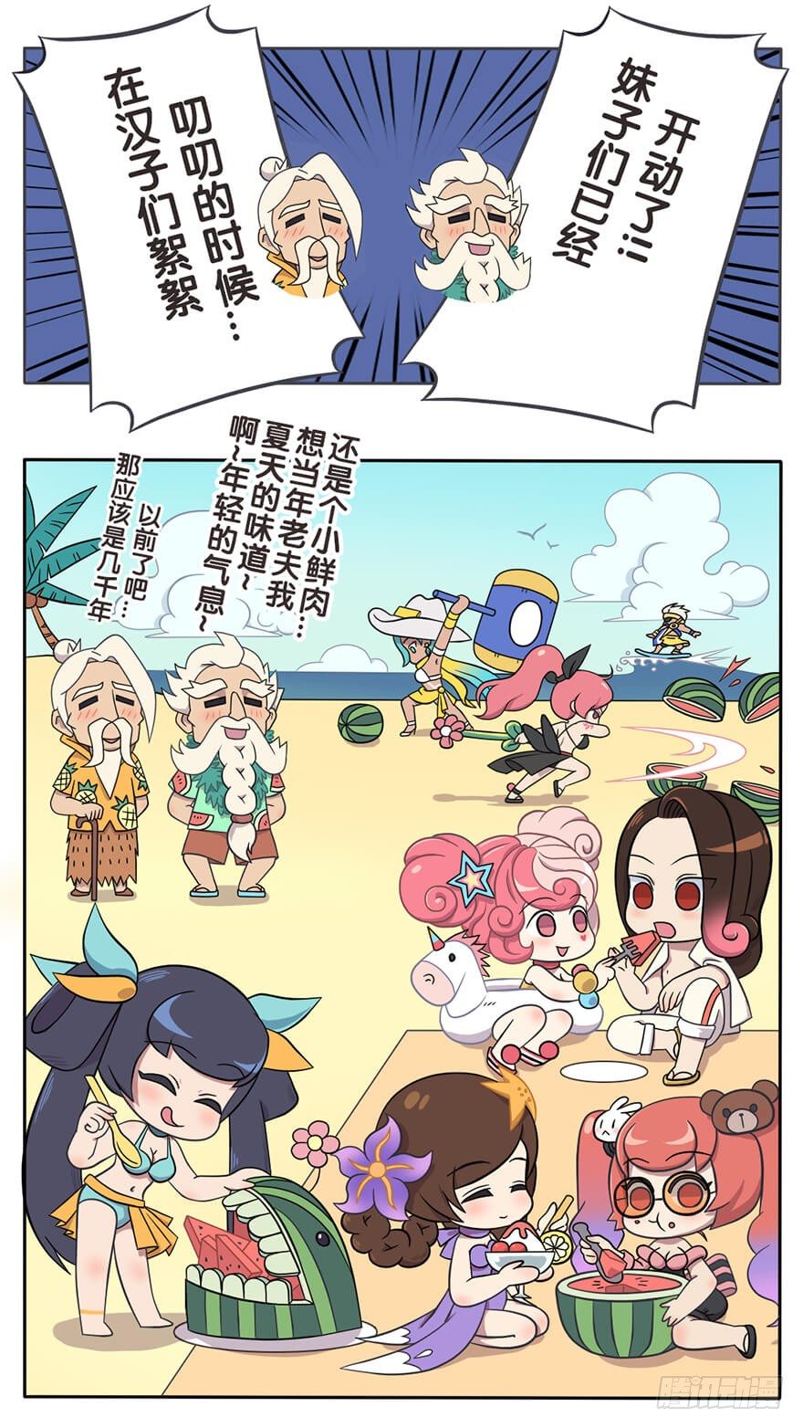 王者萌萌假日漫画,既生瑜何生亮（七）2图
