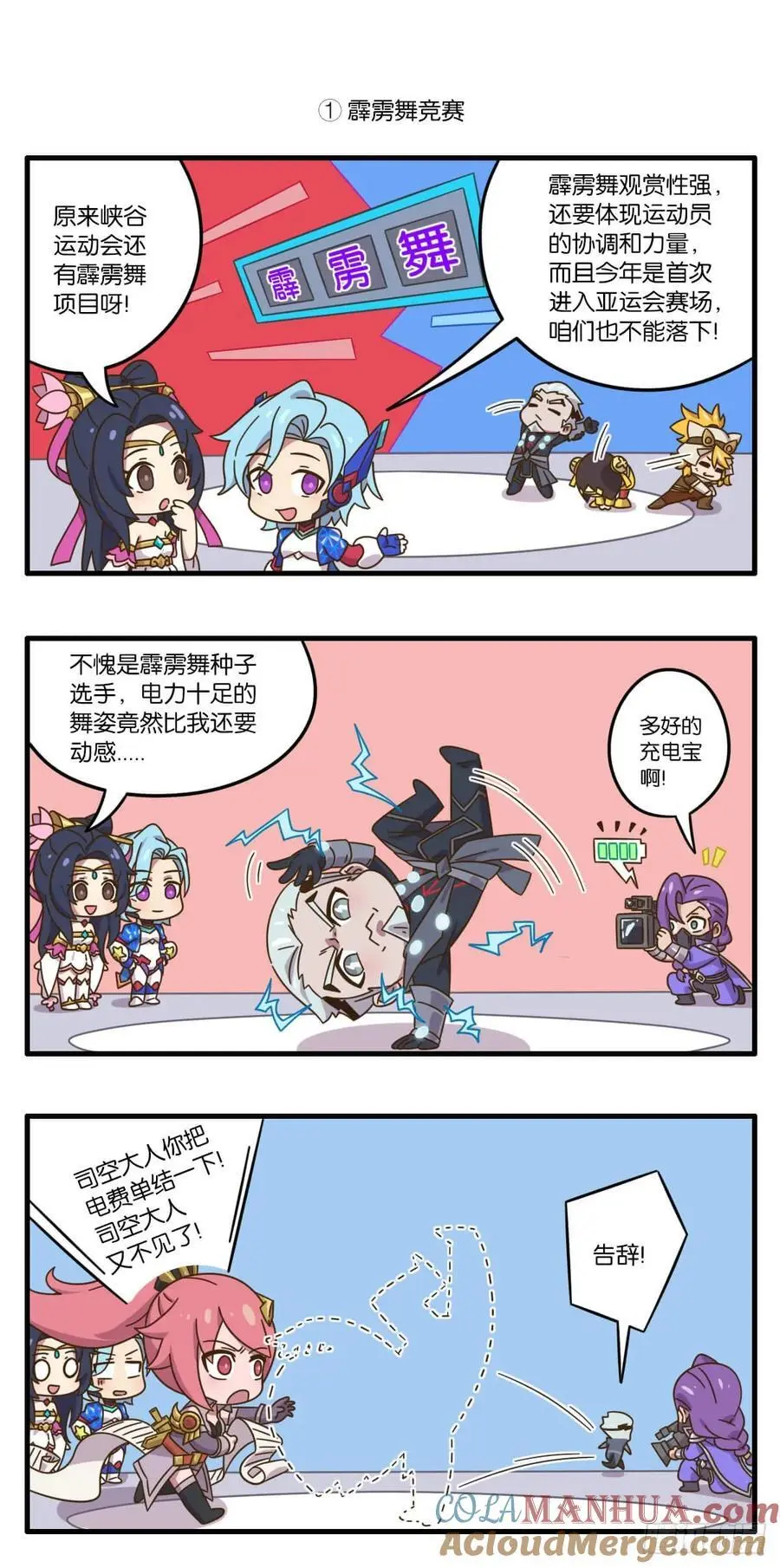 王者萌萌假日漫画,第十话 峡谷运动会，火热报名中2图