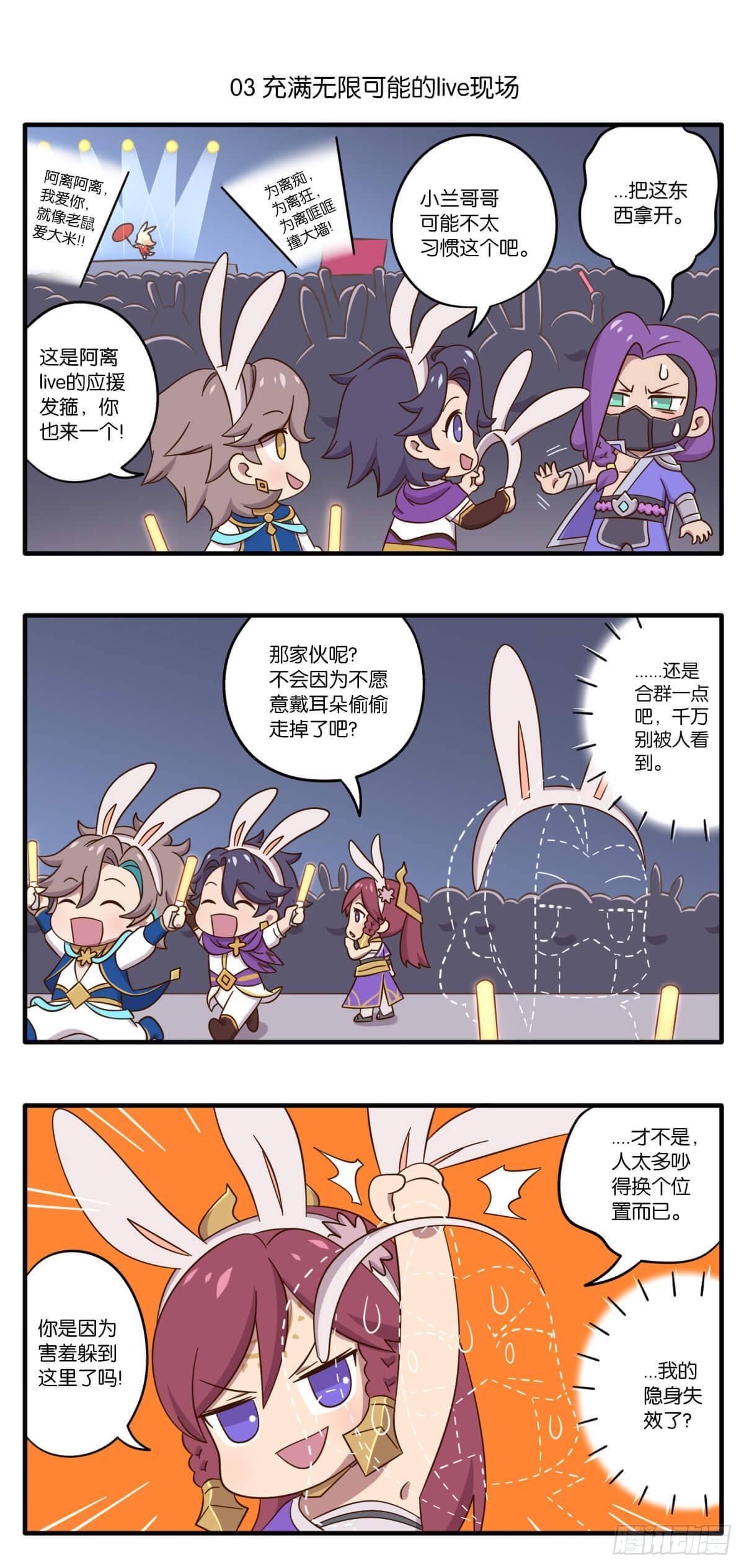 王者萌萌假日漫画,第七话 无限可能的live现场2图