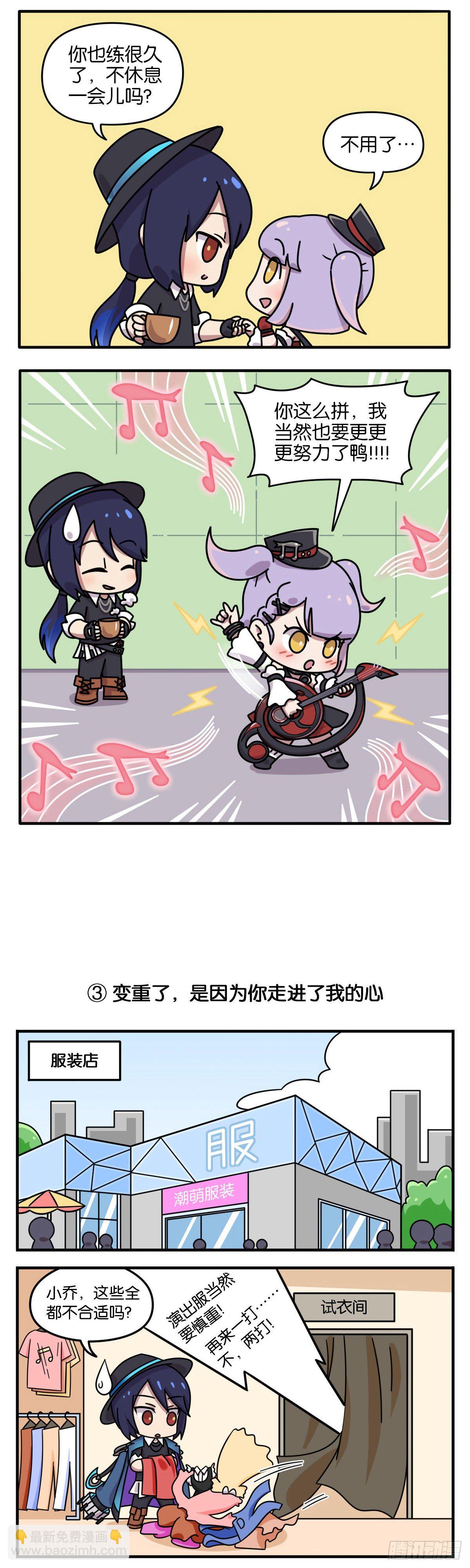 王者萌萌假日漫画,520特别篇 我只“音”你心动1图