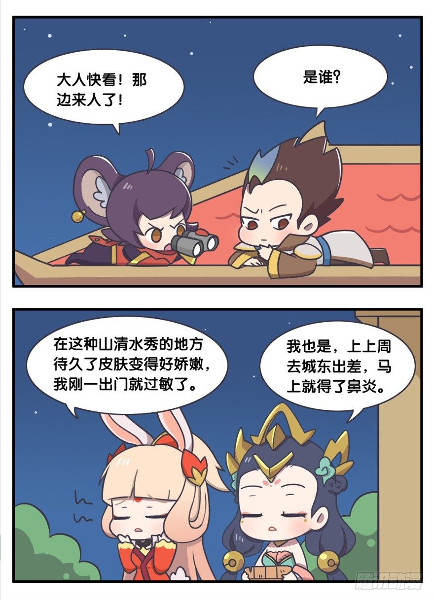 王者萌萌假日漫画,查探敌情（上）1图