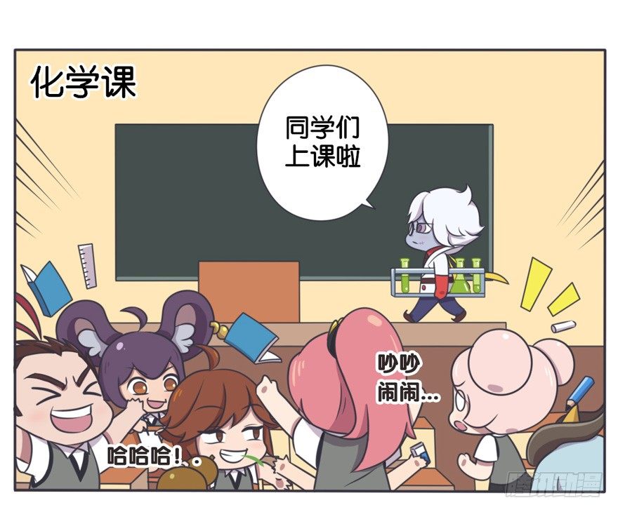 王者萌萌假日漫画,化学课 学霸速成药水2图