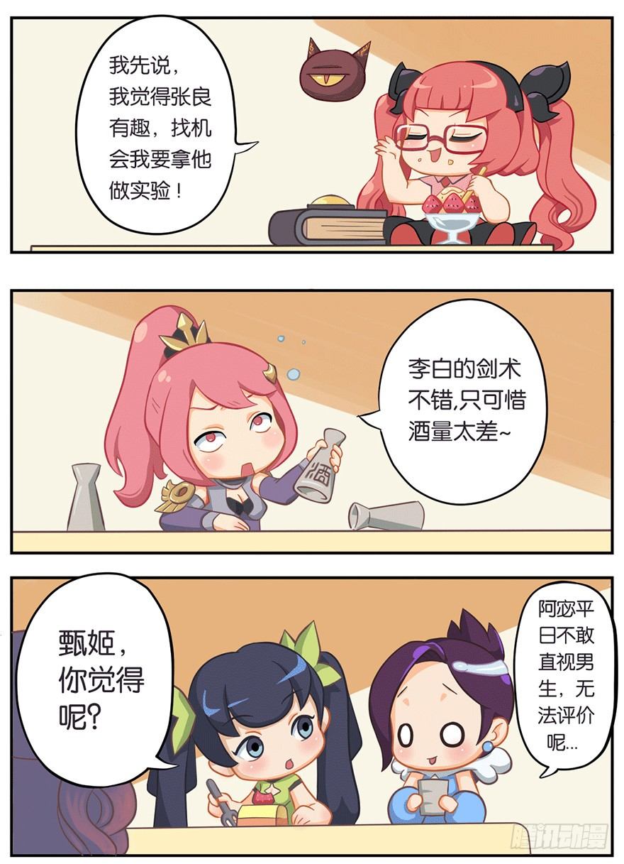 王者萌萌假日漫画,甄姬的烦恼(上)2图