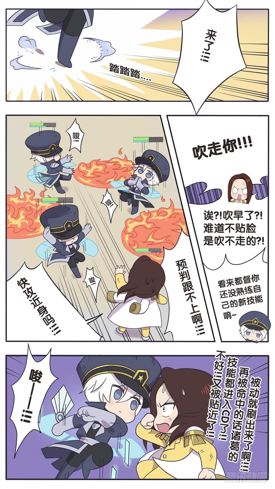王者萌萌假日漫画,既生瑜何生亮（九）2图