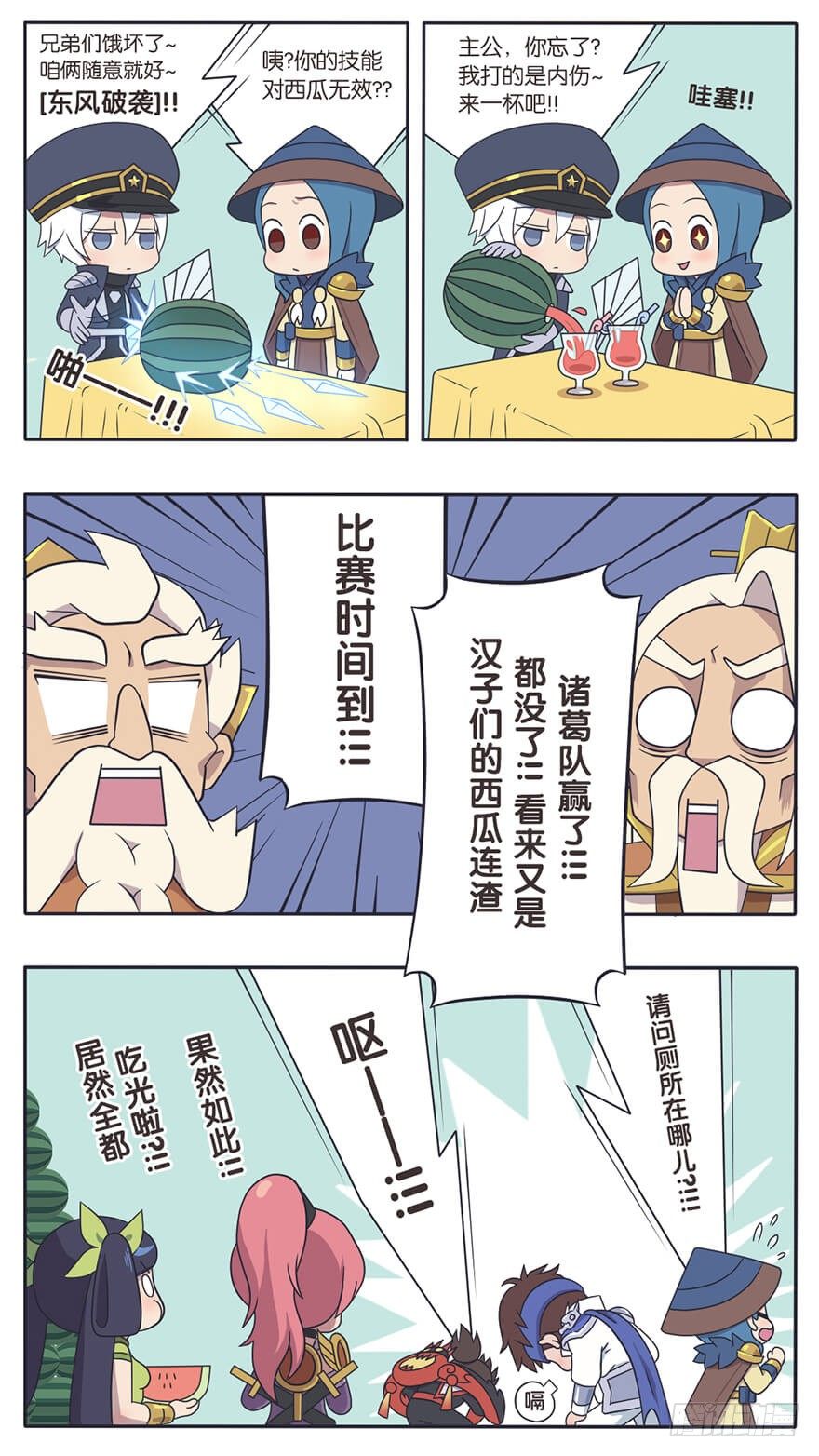 王者萌萌假日漫画,既生瑜何生亮（七）2图