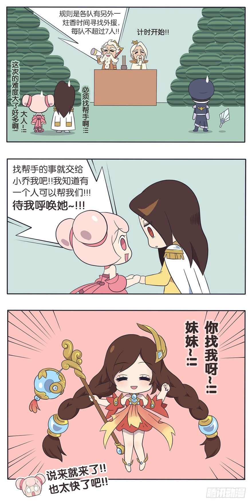 王者萌萌假日漫画,既生瑜何生亮（四）1图