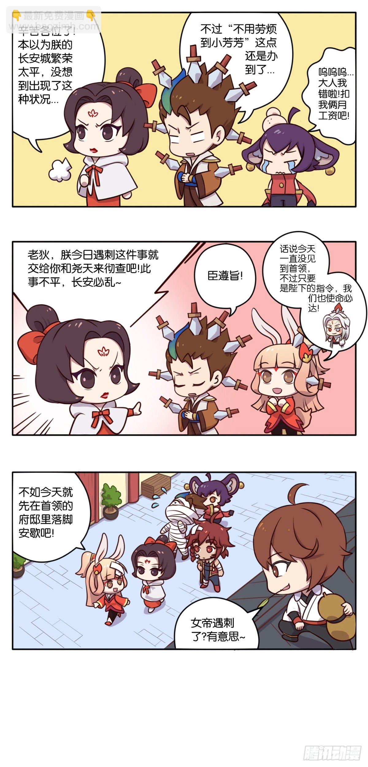 王者萌萌假日漫画,真假女帝之争-01话1图