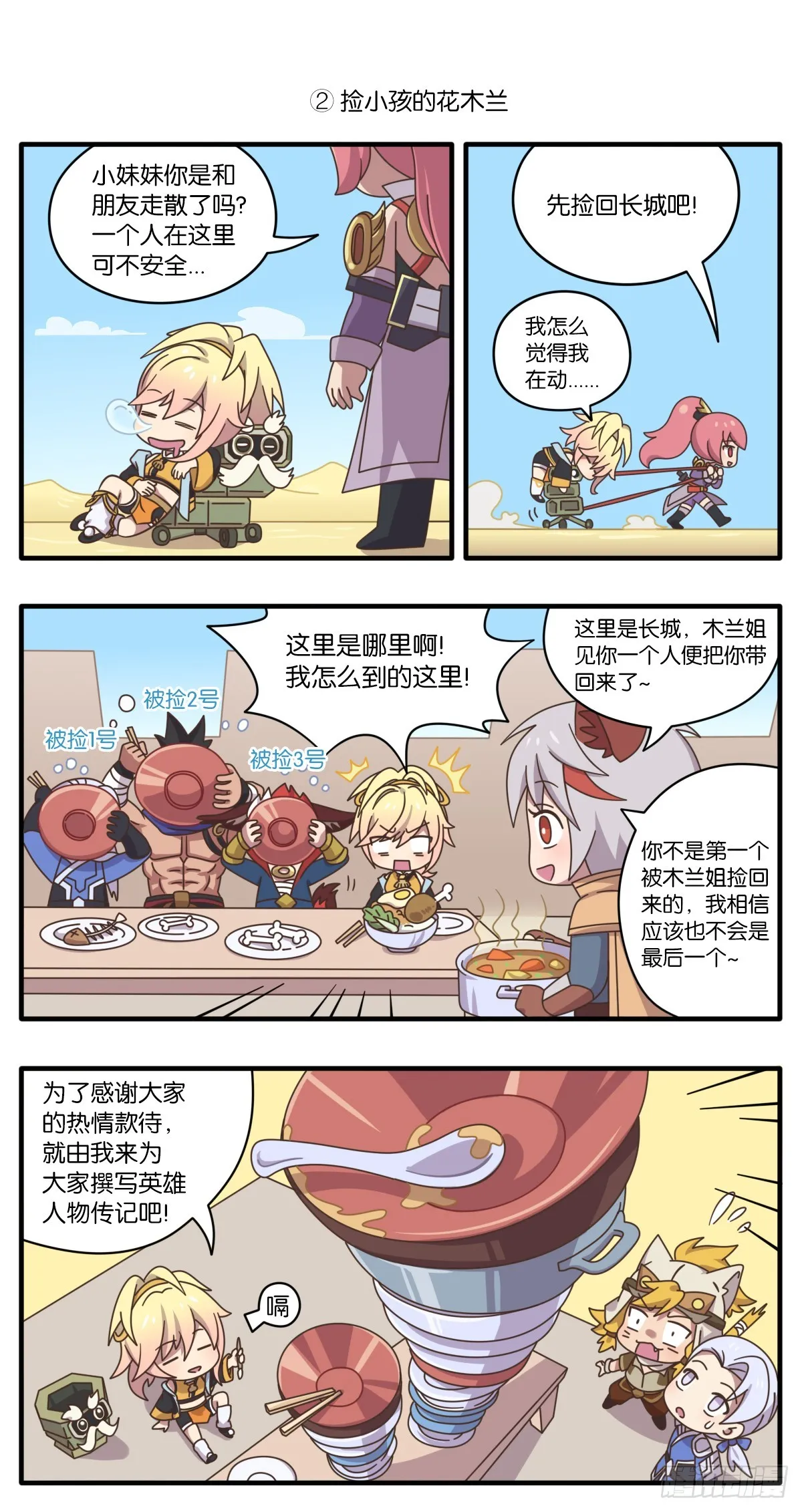 王者萌萌假日漫画,第七话 姬小满峡谷之旅大揭秘！2图