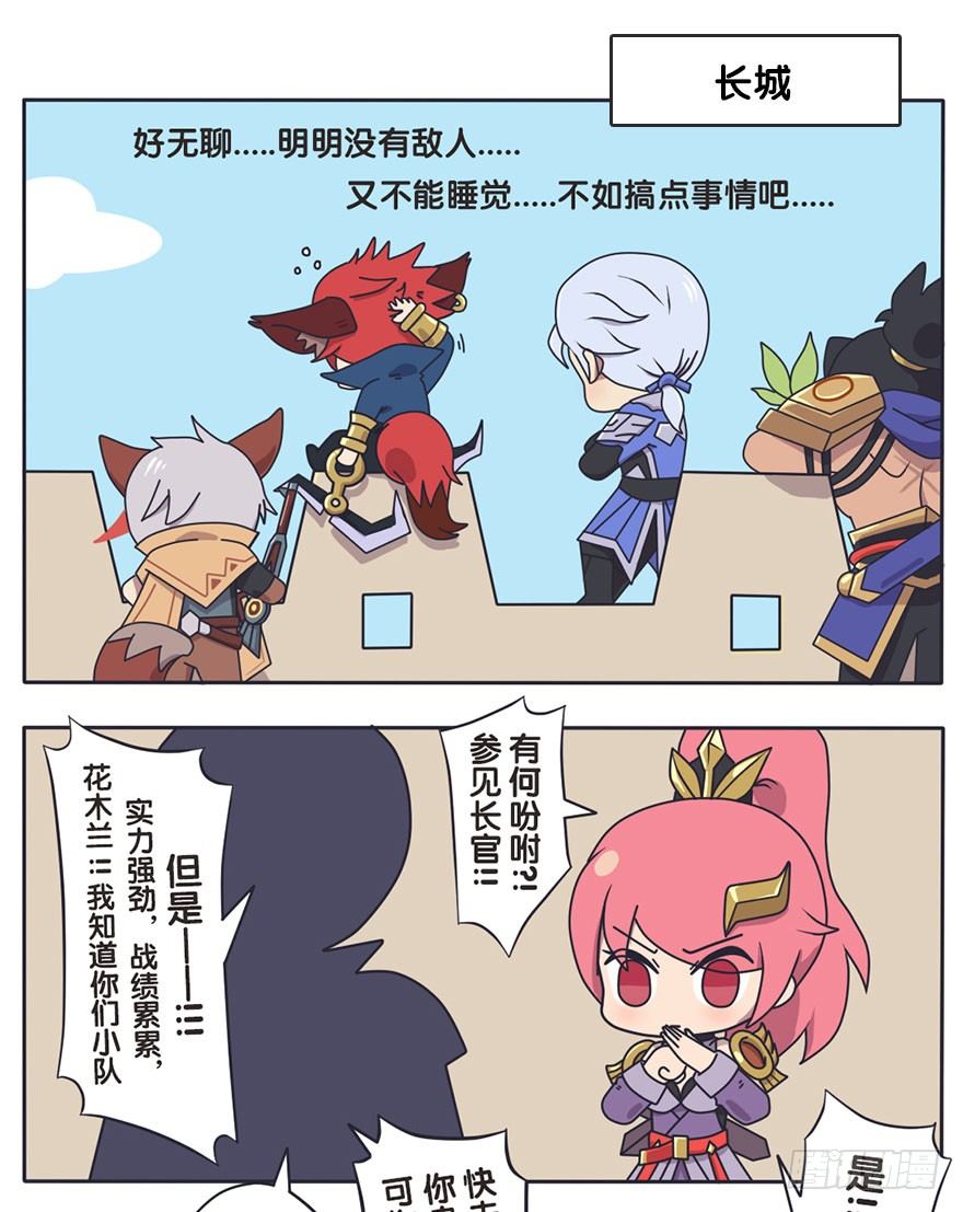 王者萌萌假日漫画,长城守卫军日常（一）严格的军规2图
