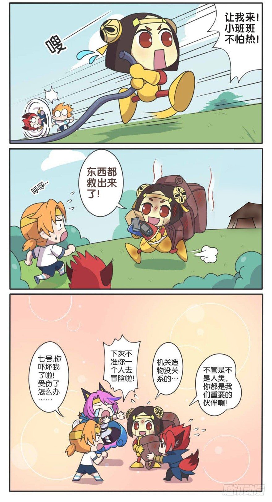 王者萌萌假日漫画,小短腿们的野营日2图