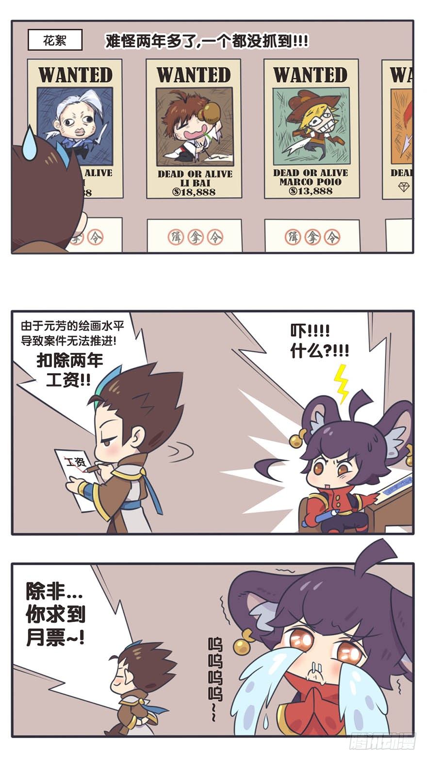 王者萌萌假日漫画,长城西域之战（二）1图
