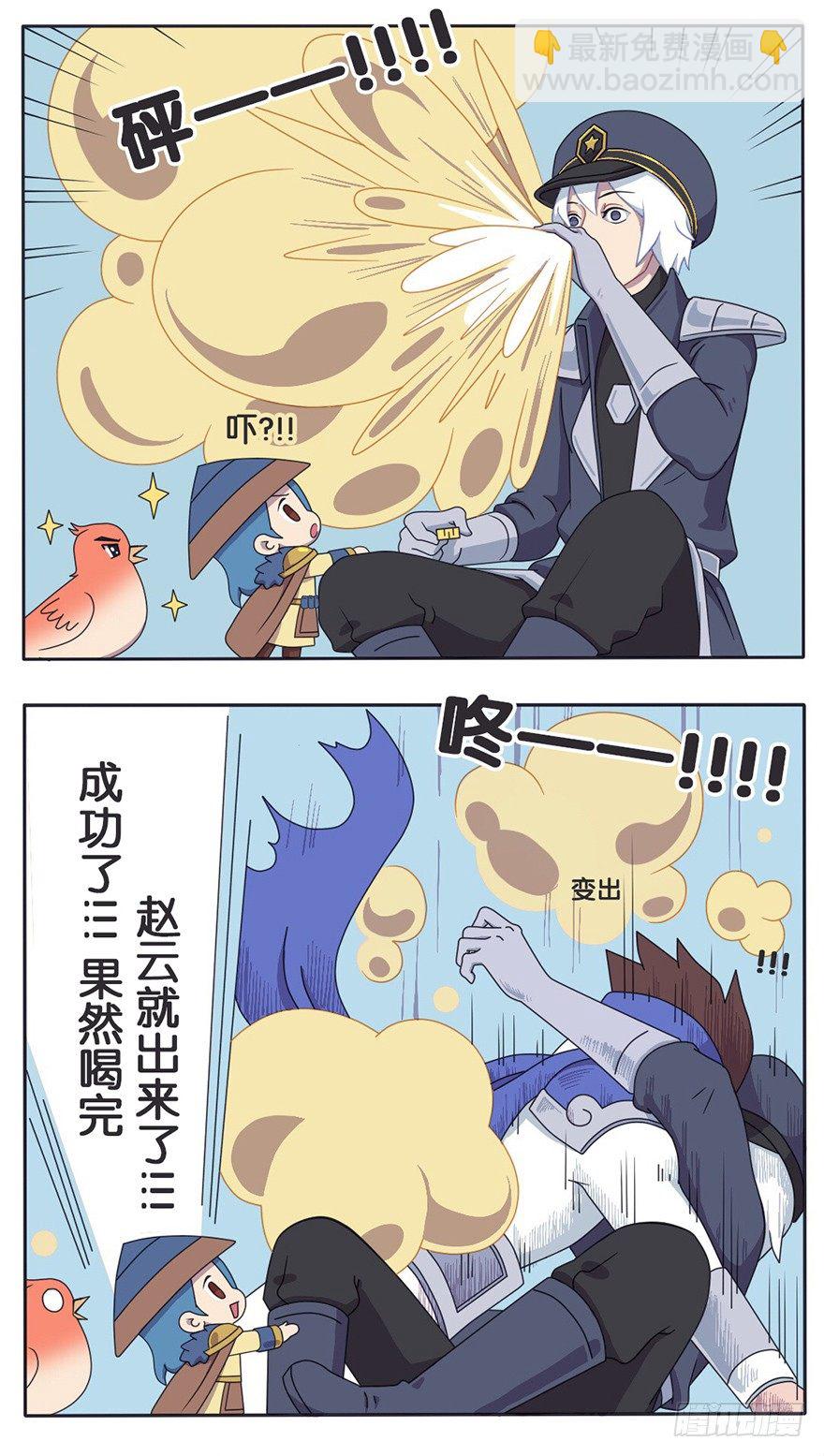 王者萌萌假日漫画,番外话 都是瓶子惹的祸1图