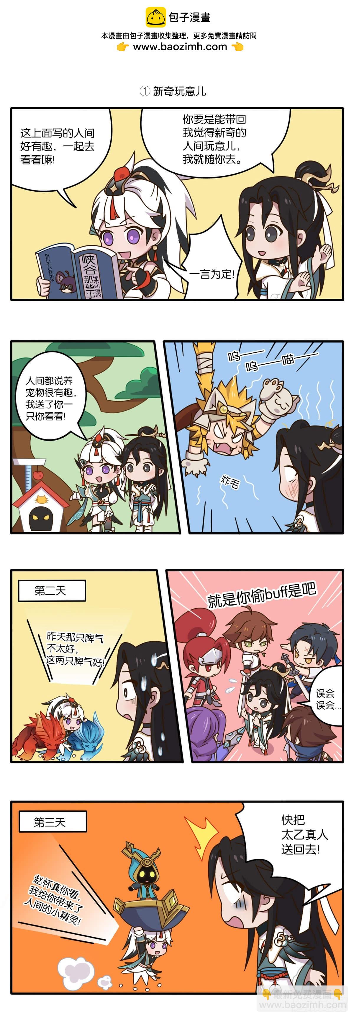 王者萌萌假日漫画,七夕篇 云缨送给怀真的神秘大礼2图