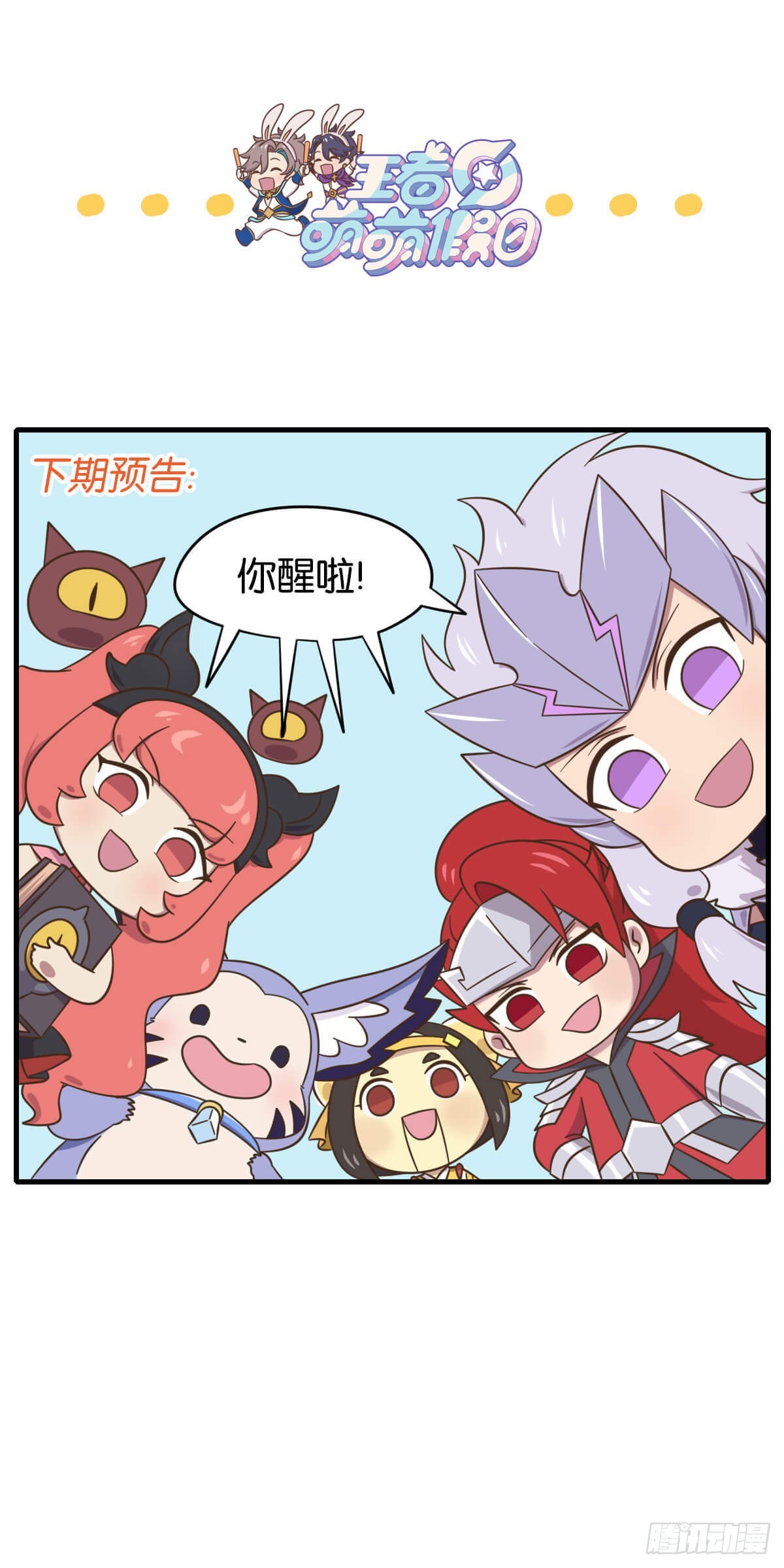 王者萌萌假日漫画,第七话 无限可能的live现场1图