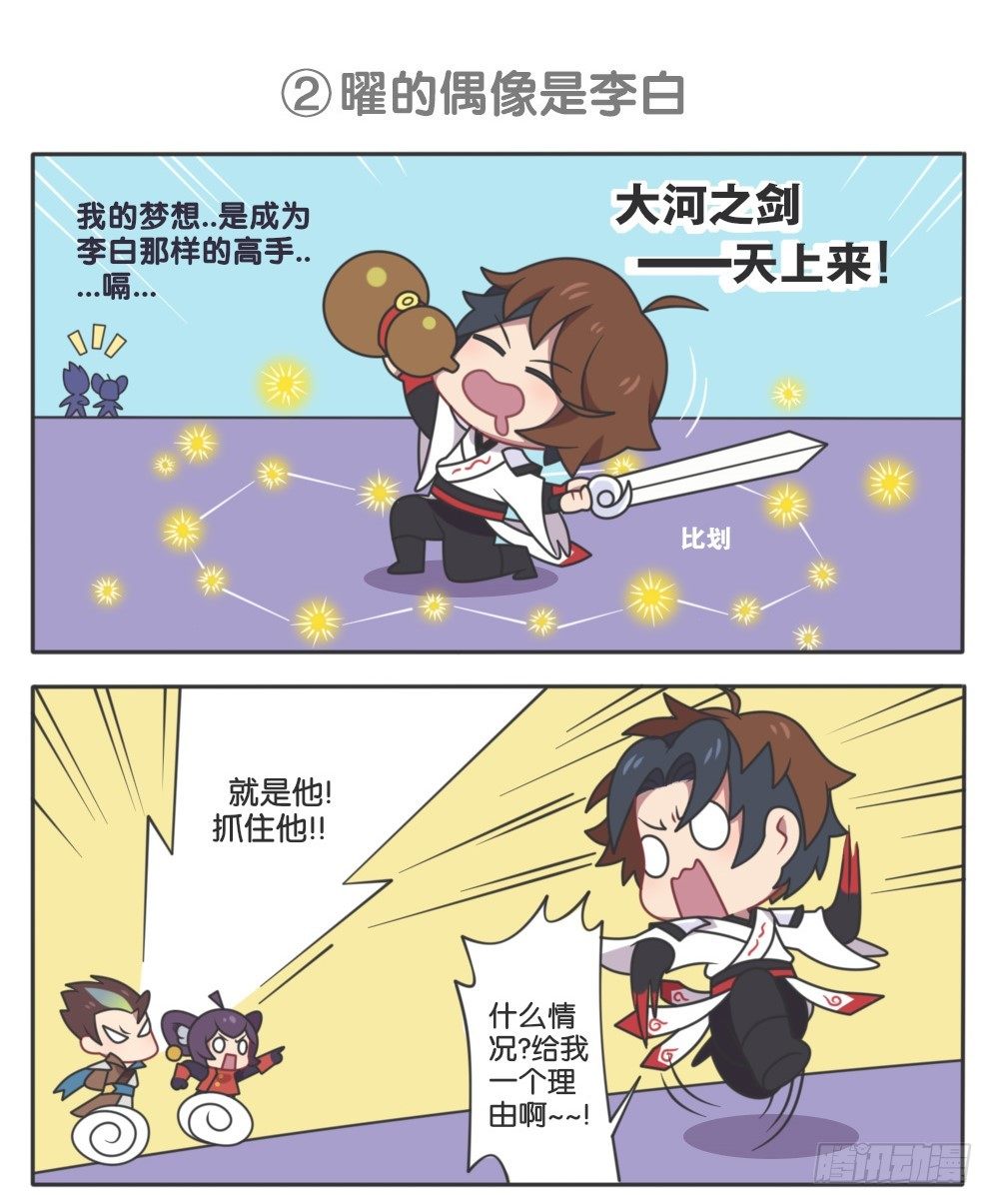 王者萌萌假日漫画,萌萌新同学-东方曜2图