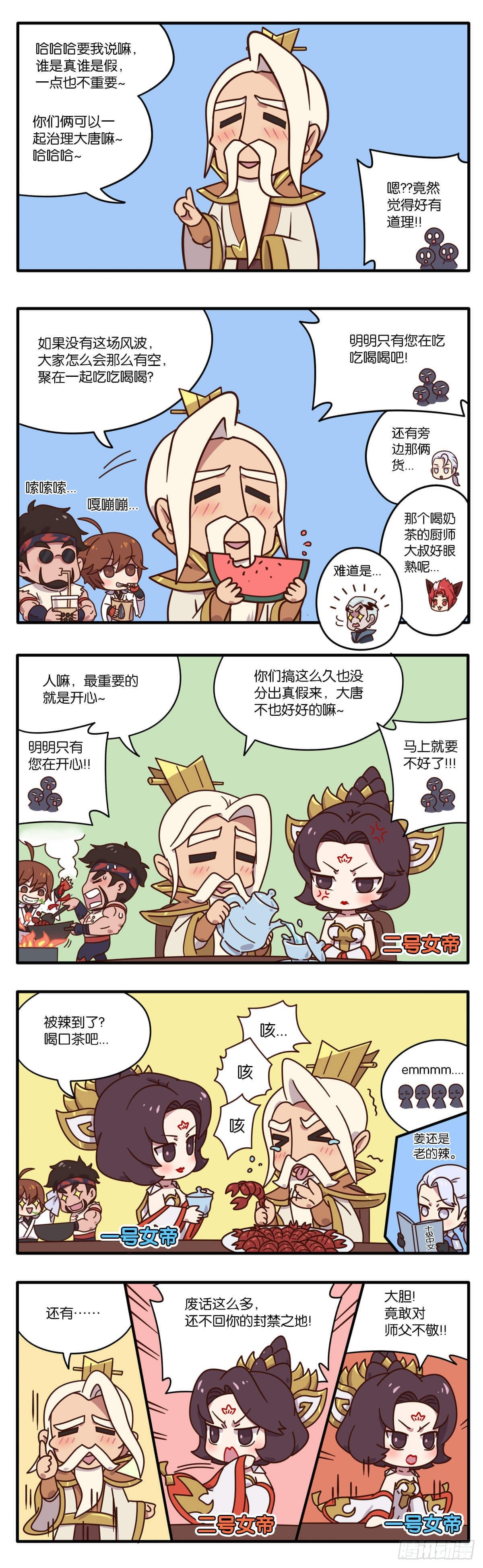 王者萌萌假日漫画,真假女帝之争-06话2图