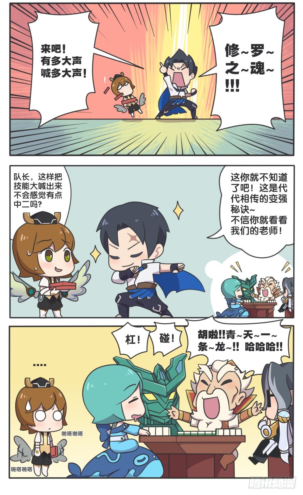 王者萌萌假日漫画,萌萌新同学-东方曜1图