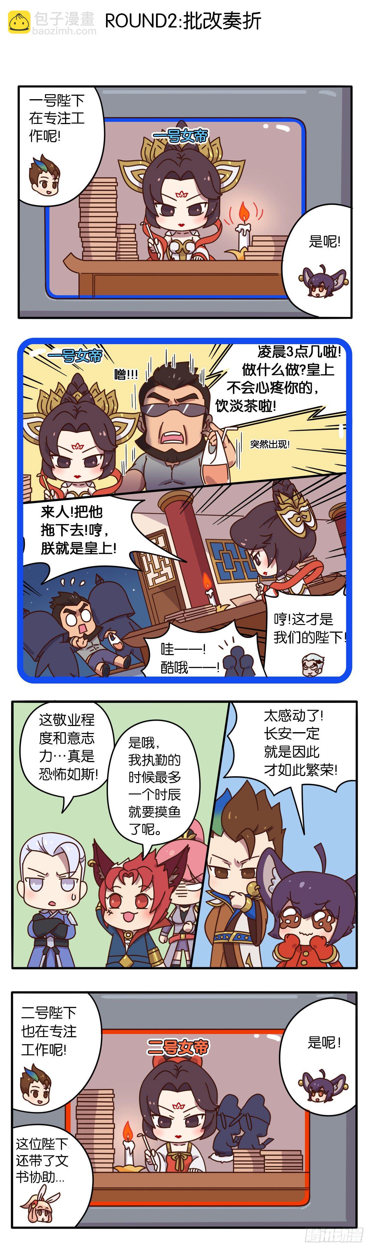 王者萌萌假日漫画,真假女帝之争-05话1图