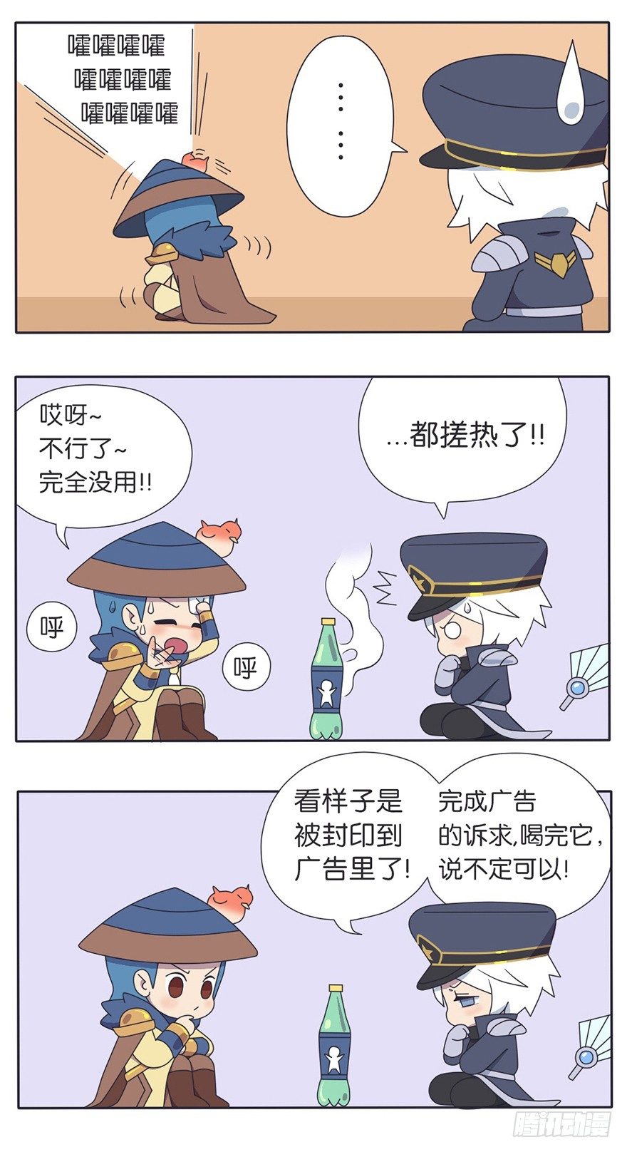 王者萌萌假日漫画,番外话 都是瓶子惹的祸1图