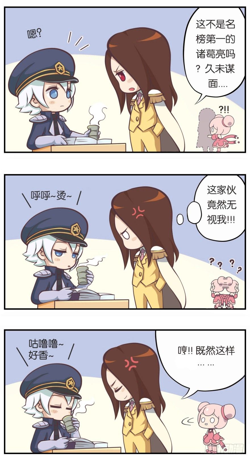 王者萌萌假日漫画,既生瑜何生亮（一）1图