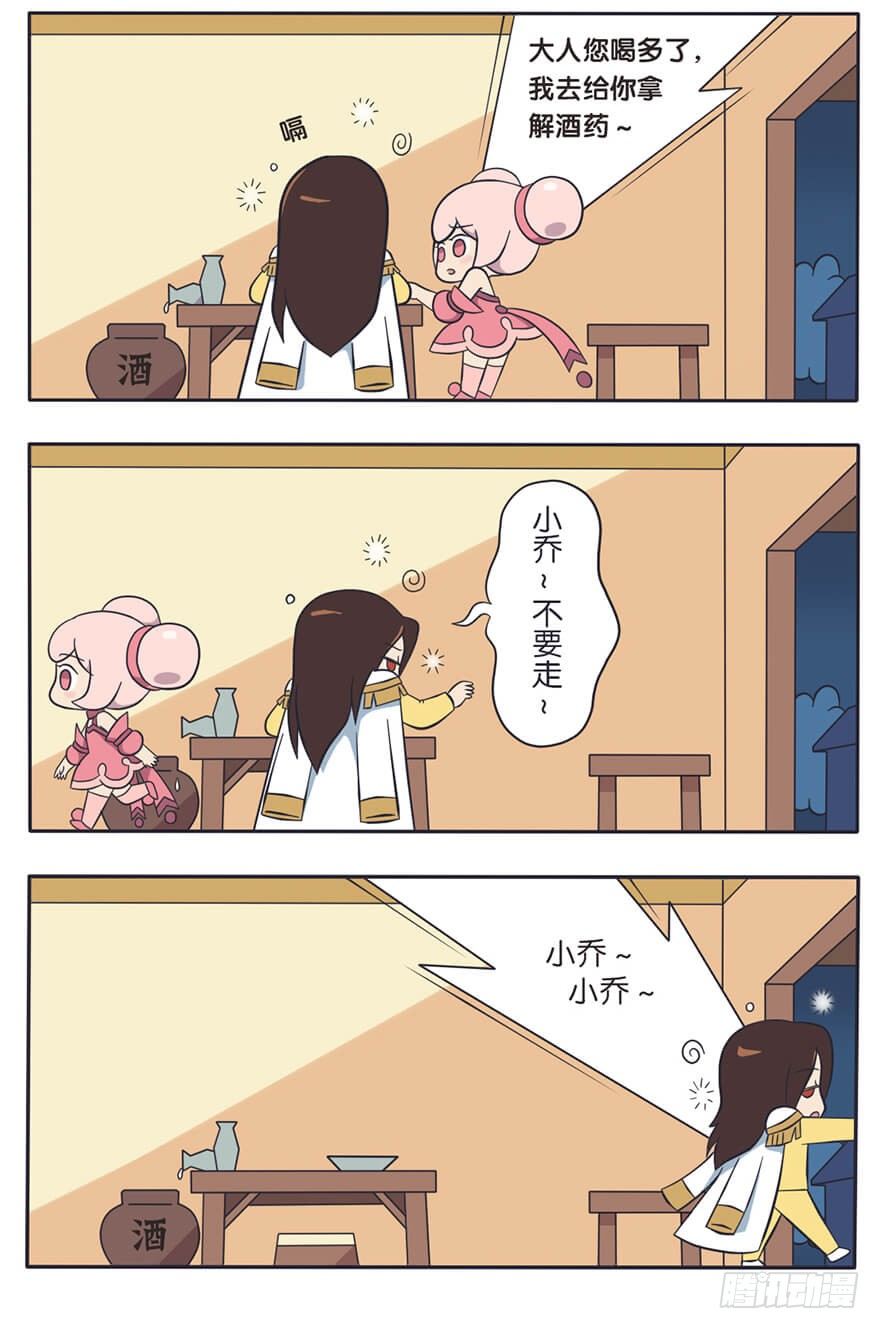 王者萌萌假日漫画,既生瑜何生亮（八）2图