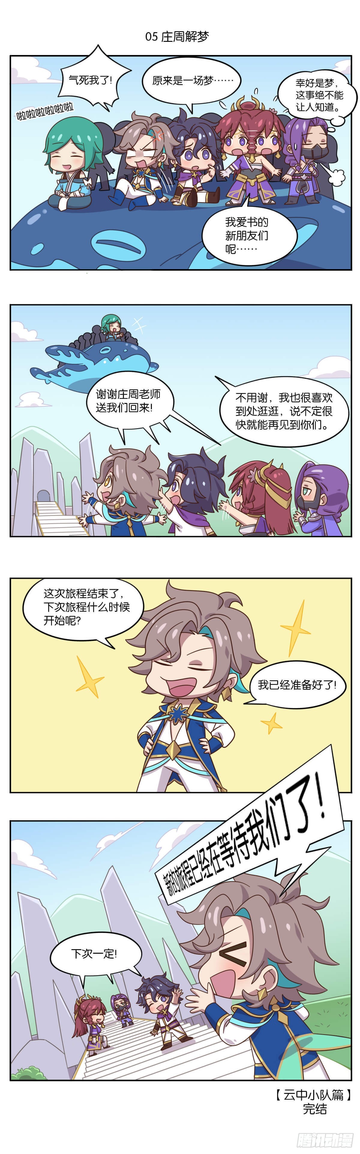 王者萌萌假日漫画,番外篇 峡谷英雄梦境大揭秘2图
