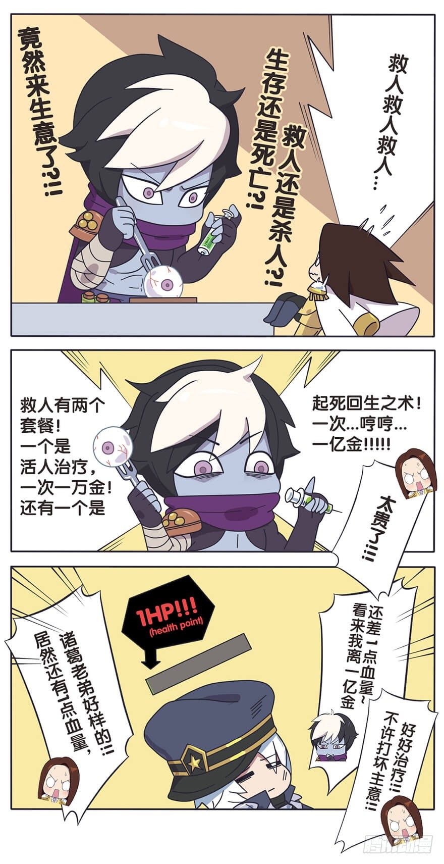 王者萌萌假日漫画,既生瑜何生亮（完结篇）2图