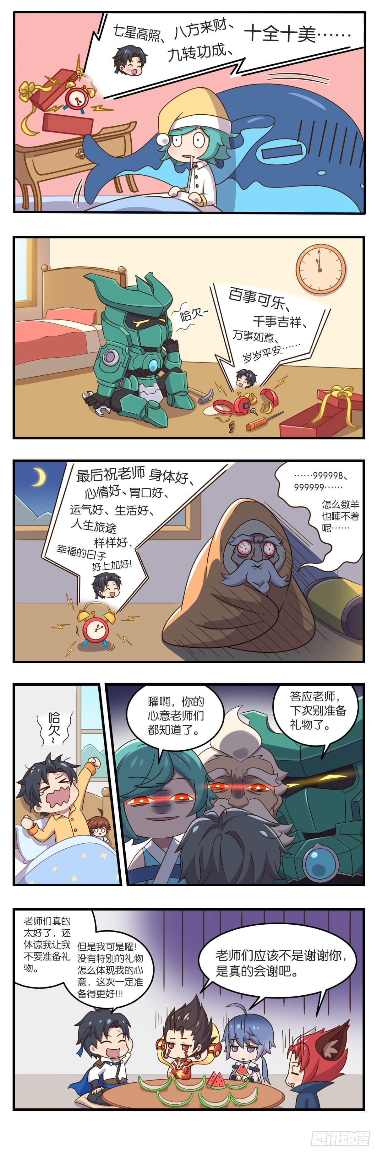 王者萌萌假日漫画,脑洞篇第一话 师徒同心快乐加倍2图