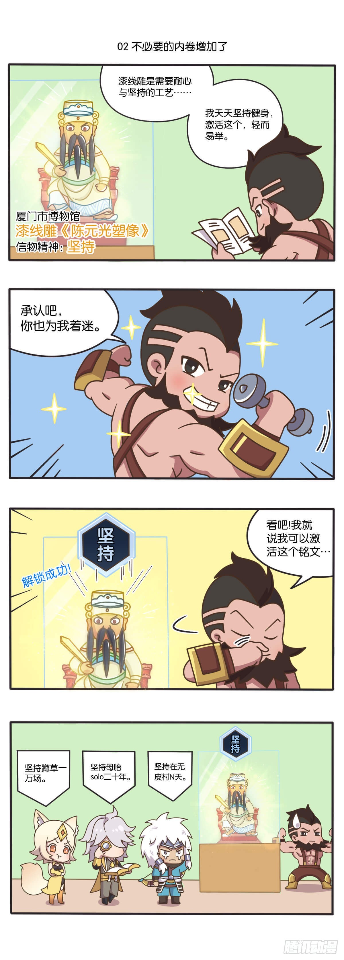 王者萌萌假日漫画,全国大赛特别篇 大招已经好了1图