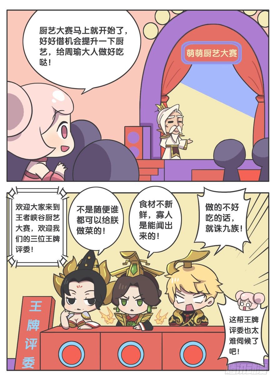 王者萌萌假日漫画,新年厨艺大赛2图