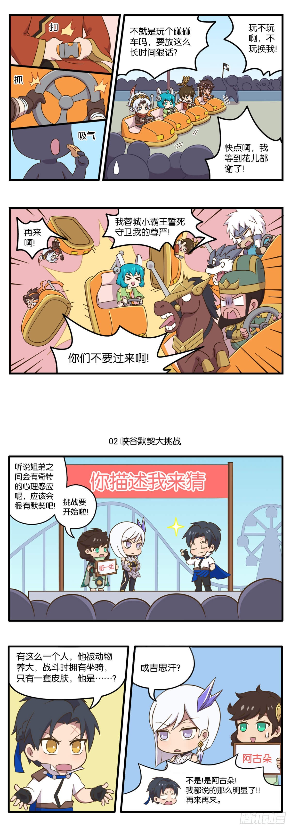 王者萌萌假日漫画,第三话 海都新英雄首秀登场1图